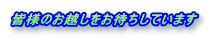 皆様のお越しをお待ちしています 