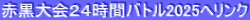 ԍQSԃog2025փN